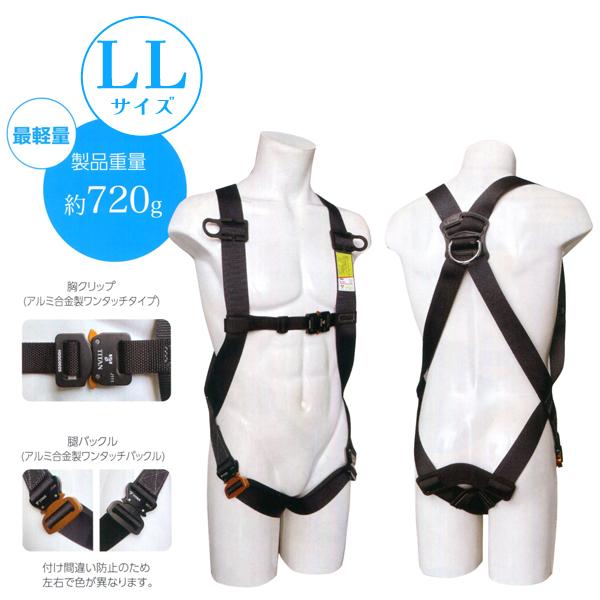 Easyハーネス Light フルハーネス本体のみ 背中X 腿V LLサイズ タイタン TITAN ...