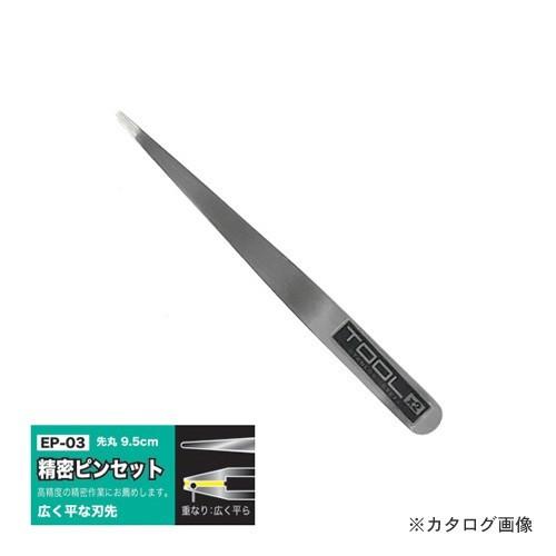 アイガーツール アイガー精密ピンセット 面合わせ EP-3