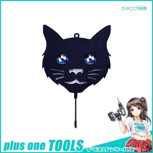 コンパル ブラブラおどし猫（2個組）