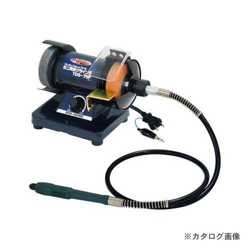 Power sonic ミニ両頭グラインダ TDS-75F