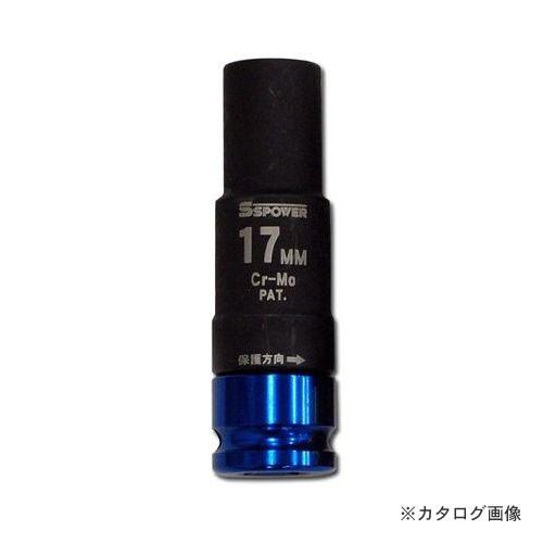 SSPOWER トルクプロテクトソケット TPS-17