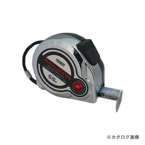 プロマート プロマートメジャー オートロック ハーフメッキタイプ AUS2555-HPT