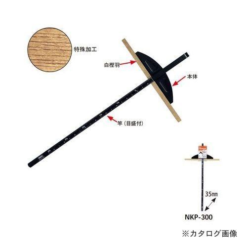 MKK 丸鋸定規カチオン 白樫羽付 300mm NKP-300