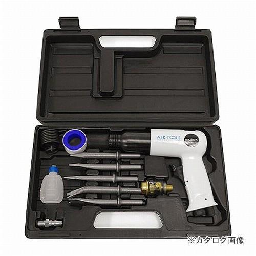 PAOCK エアハンマセット  AH-10.2PA
