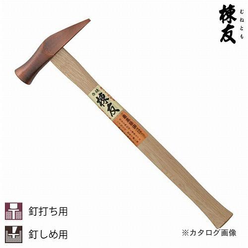 棟友 ブロンズ船手玄能 21mm