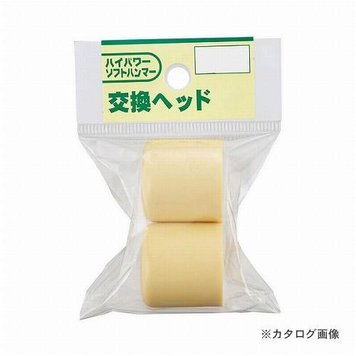 王将 ハイパワーソフト用交換ヘッド 1P用