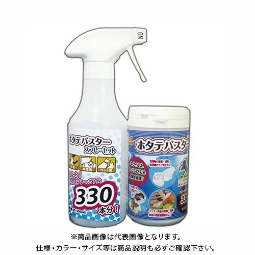 ハインズワーク ホタテバスタースプレーセット HB-100S