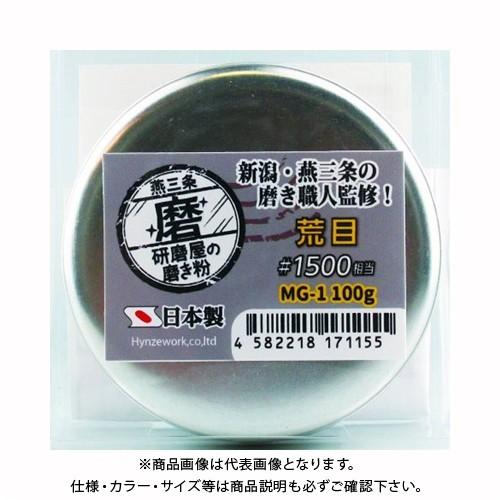 ハインズワーク 研磨屋の磨き粉　荒目　100g MG-1