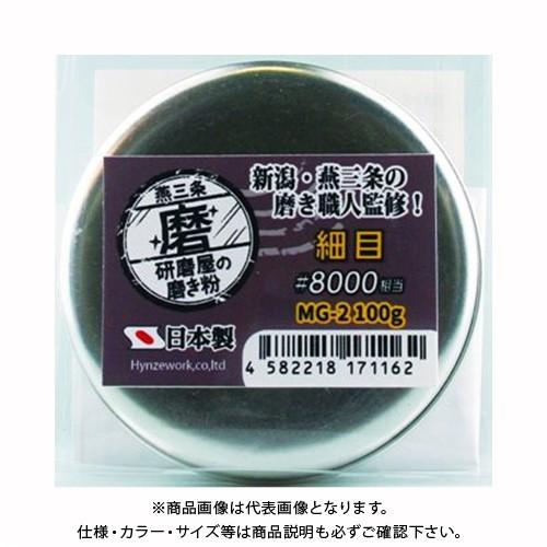 ハインズワーク 研磨屋の磨き粉　細目　100g MG-2