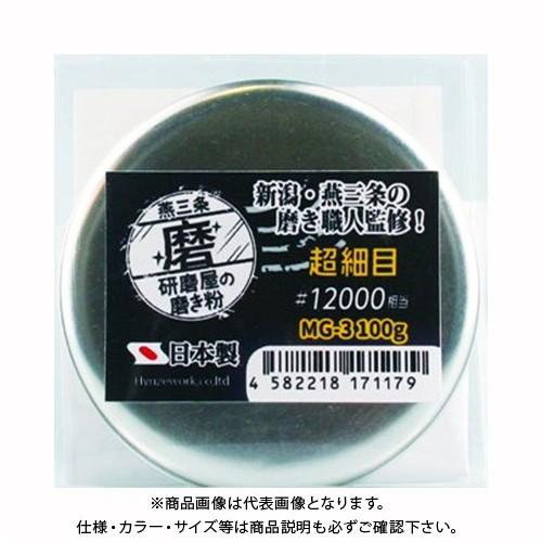 ハインズワーク 研磨屋の磨き粉　超細目　100g MG-3
