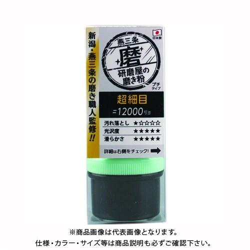 ハインズワーク 研磨屋の磨き粉プチ 　超細目#12000相当　20g MPH-3
