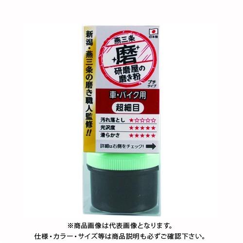 ハインズワーク 研磨屋の磨き粉　車・バイク用　超細目　20g MPM-3