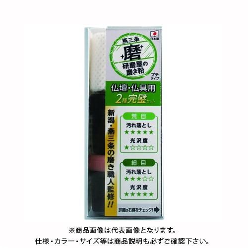 ハインズワーク 研磨屋の磨き粉　仏壇・仏具用　2種完璧セット　20g×2 MPB-1