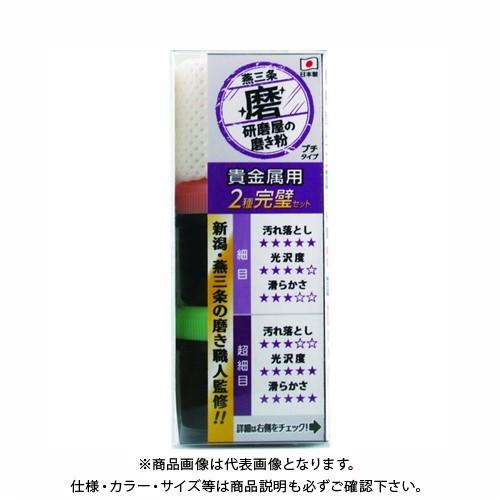 ハインズワーク 研磨屋の磨き粉　貴金属用　2種完璧セット　20g×2　 MPJ-1