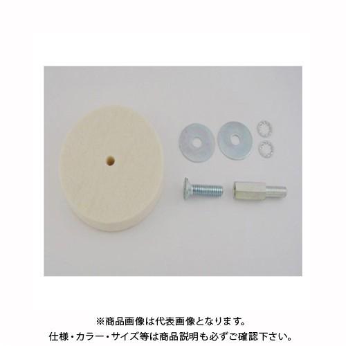 サンフレックス フェルトバフ（アーバー付） No.4412