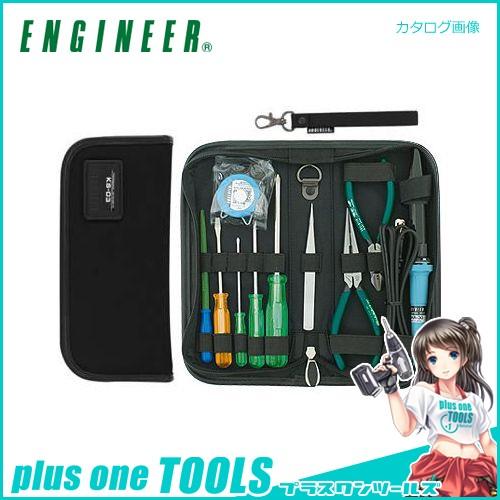 エンジニア ENGINEER ツールキット KS-03