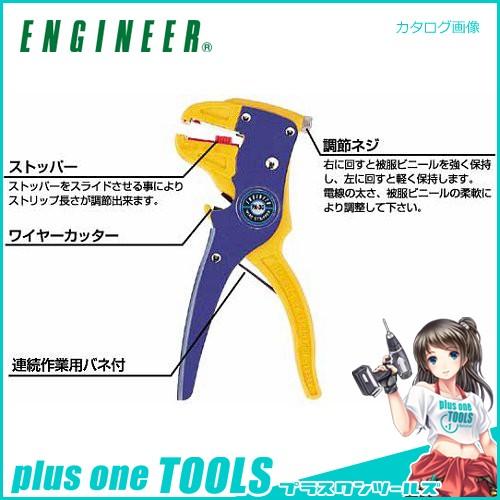 エンジニア ENGINEER ストリッパー PA-30