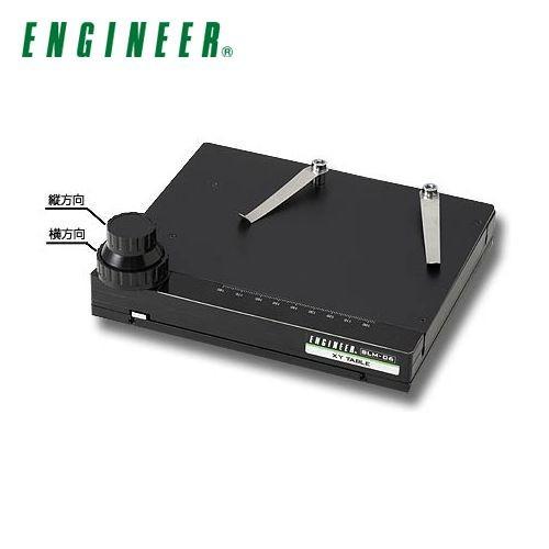 エンジニア ENGINEER XYテーブル SLM-06