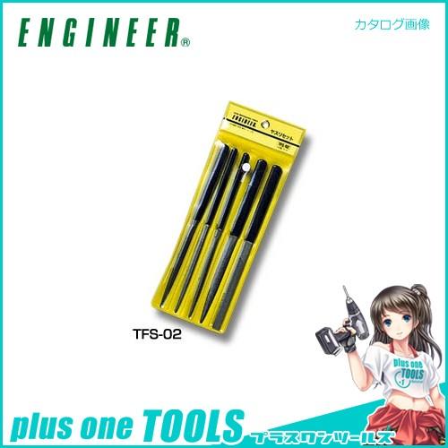 エンジニア ENGINEER ヤスリセット TFS-02