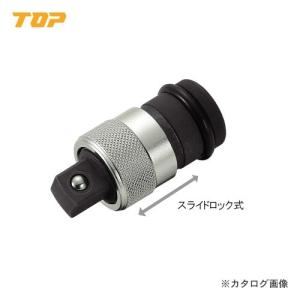 トップ工業 TOP インパクトレンチ用 ワンタッチアダプター 9.5mm EPA-3｜plus1tools