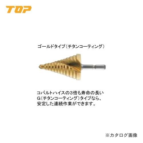 トップ工業 TOP 電動ドリル用六角シャンクスパイラルステップドリル(充電ドリル12Ｖ以上) チタン...