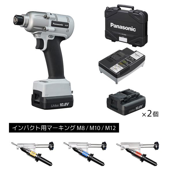 Panasonic パナソニック EYCP31 10.8V マーキング対応 充電式インパクトドライバ...