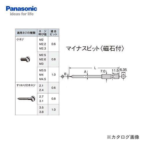 パナソニック Panasonic ドライバービット (-)4.0X75 EZ983