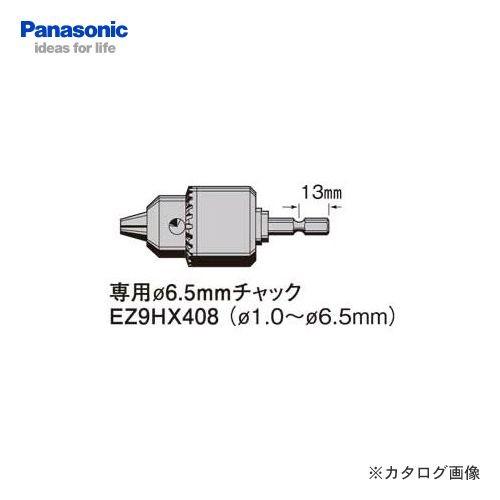 パナソニック Panasonic 専用6.5φmmチャック EZ9HX408