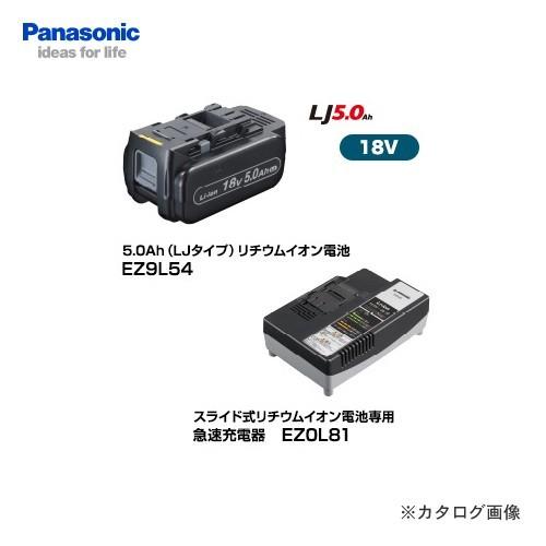 パナソニック Panasonic EZ9L54ST 18V 5.0Ah リチウムイオン電池EZ9L5...
