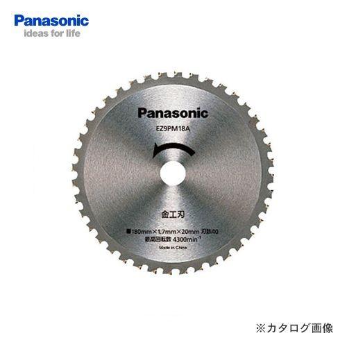 パナソニック Panasonic パワーカッター金工用純正刃EZ9PM18A