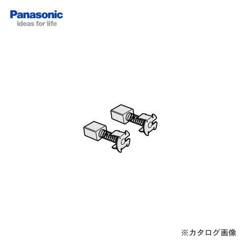 パナソニック Panasonic グラインダー100カーボンブラシ EZ9X240