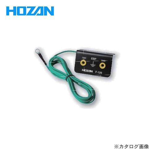 ホーザン HOZAN アースターミナル F-126