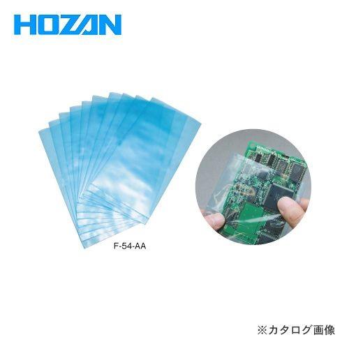 ホーザン HOZAN ESDバッグ(ブルー) F-54-C