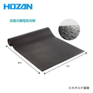 (運賃見積り)(直送品)ホーザン HOZAN 導電性フロアマット F-730｜plus1tools