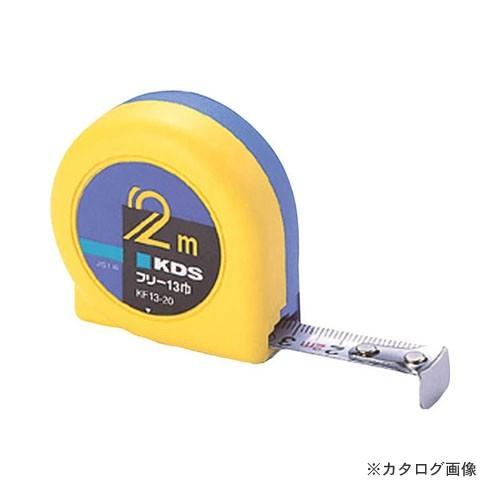 ムラテックKDS  F13-20SBP コンベックス フリー 2M マサメ