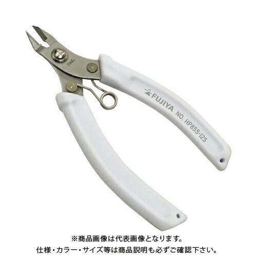 フジ矢 FUJIYA ステンレスニッパ125mm HP855-125