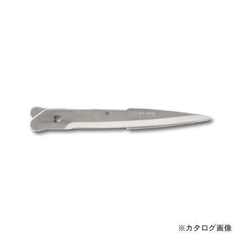 アルス KR-1000-1 軽量刈込鋏用替刃