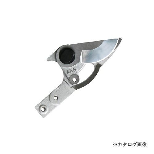 アルス AP-1800-1 プロ用高枝エアー鋏替刃