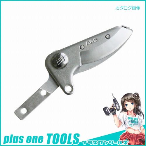 アルス カーボンチョキ替刃 採収型 160PCC-1