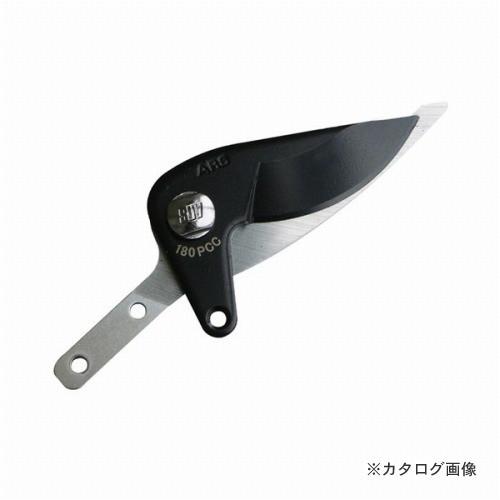 アルス カーボンチョキ替刃 剪定型 180PCC-1