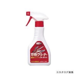 アルス 激落ち刃物クリーナー 320ml GO-3 [ARS 園芸用 剪定ばさみ 高枝