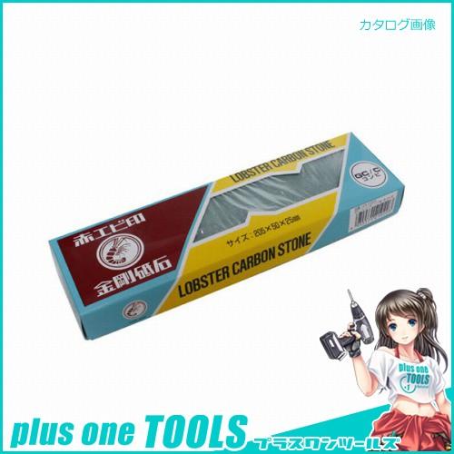 ナニワ研磨 砥石 一丁掛 赤エビ GC/C角 コンビ HR-0000
