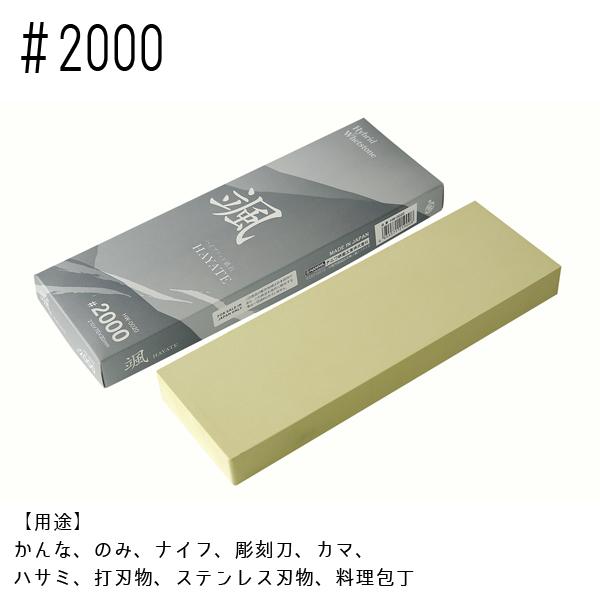 ナニワ研磨工業 颯 HAYATE ハイブリッド砥石 #2000 HW-0020
