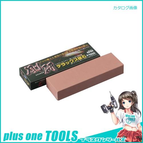 ナニワ研磨工業 剛研 デラックス砥石 #1000 QA-0311
