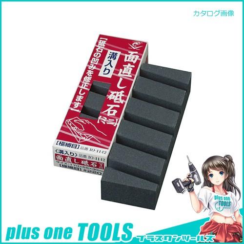 ナニワ研磨工業 面直シ砥石ミニ溝入リ 極細 #220 エビ印 IO-1142