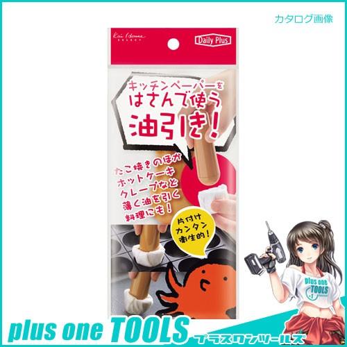 貝印 DP キッチンペーパーで油引き #000DH2705