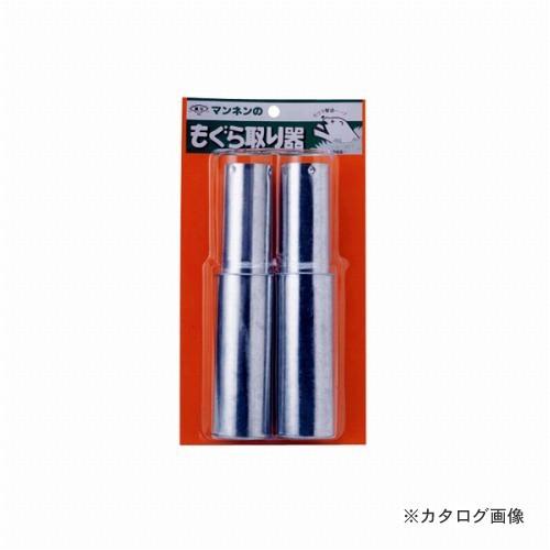 尾上製作所 萬年 もぐら取り器 2個パック