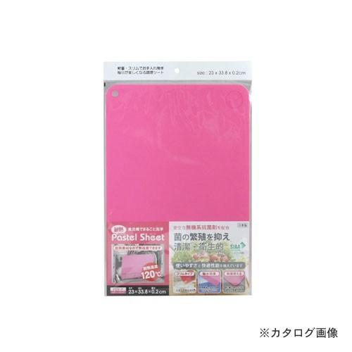 三洋化成 PSH-P 耐熱パステルシートまな板 ピンク