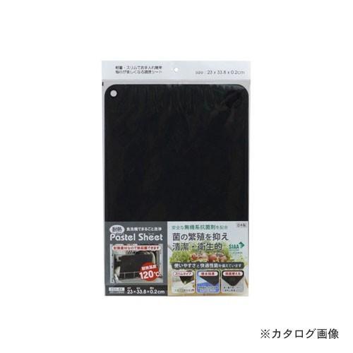 三洋化成 PSH-BK 耐熱パステルシートまな板 ブラック
