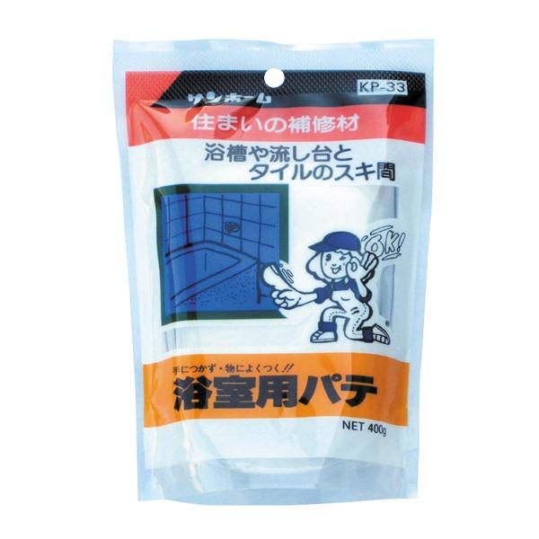 浴室用パテ(白色) 400g サンホーム KP-33